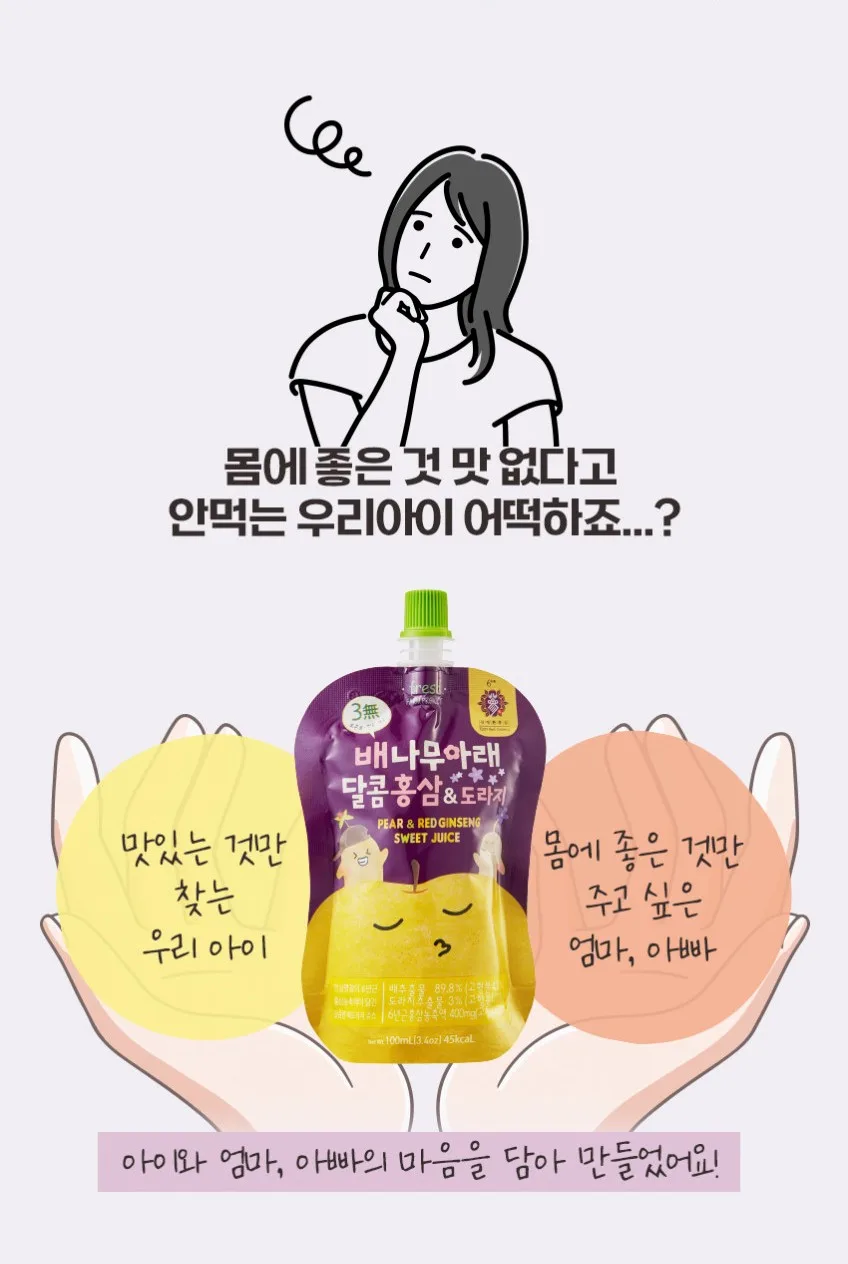 상품코드 : KJH008 배나무아래 달콤 홍삼 & 도라지 10포