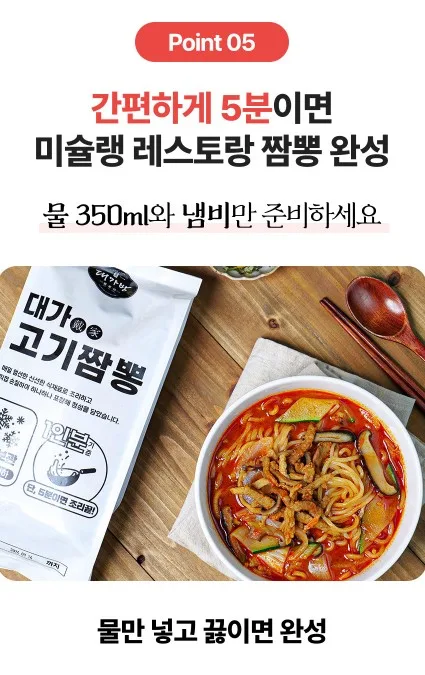 상품코드 : HF002 대가방 밀키트 고기짬뽕 1인분 (480g)