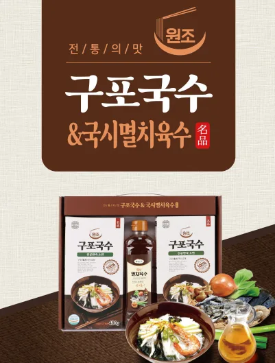 구포국수&국시멸치육수 선물세트 3P 사진 2