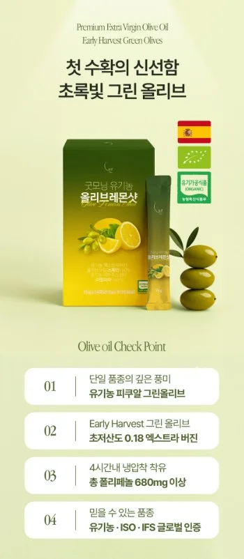 상품코드 : JYB007올레샷 굿모닝 유기농 올리브레몬샷 15gx14포