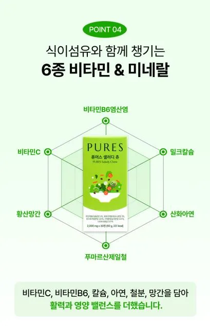 퓨어스 샐러디 츄 2,000mg × 30정 (60g)
