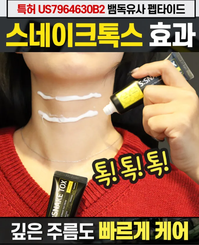 메디올가 스네이크 뱀독 보톡스 크림 30ml