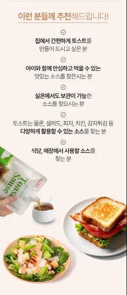 상품코드 : AJ003 맘스웰토스트소스