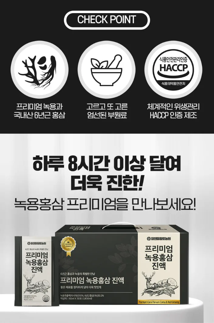 상품코드 : CND016 [참앤들] 녹용추출액 러시아산 프리미엄 녹용홍삼 진액 60mlx30포