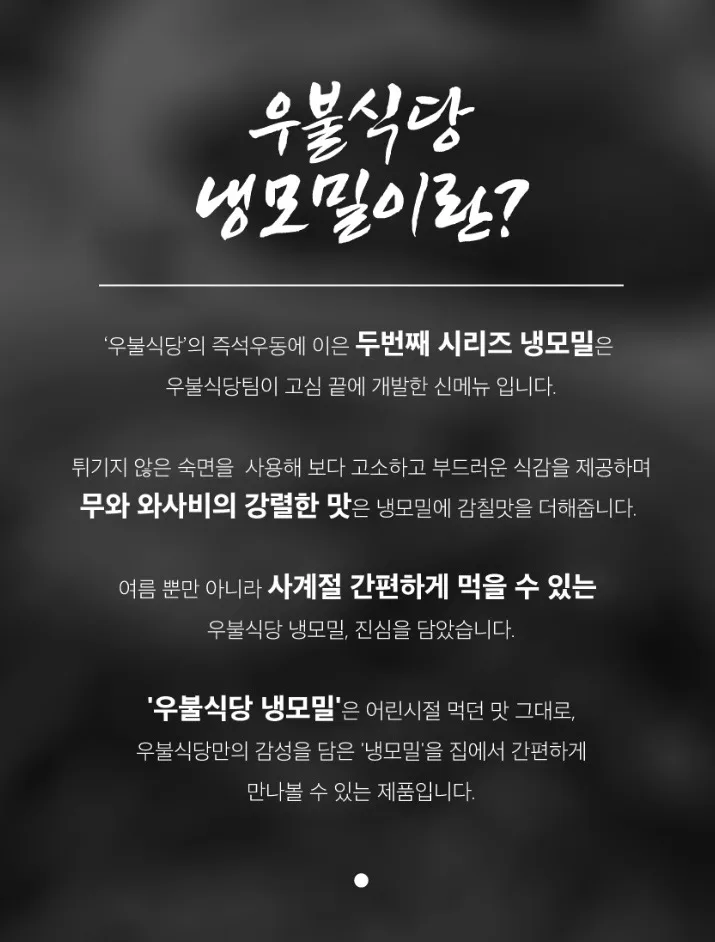 우불식당 냉모밀
