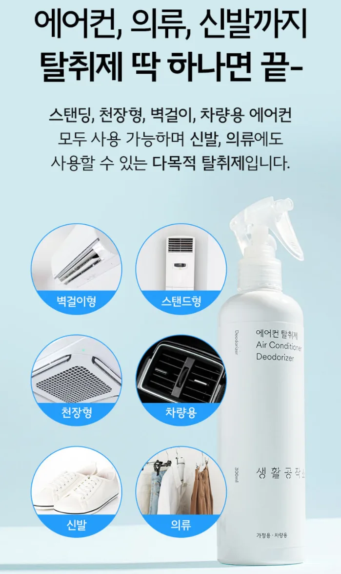 다목적 에어컨 탈취제 피톤치드향 300ML