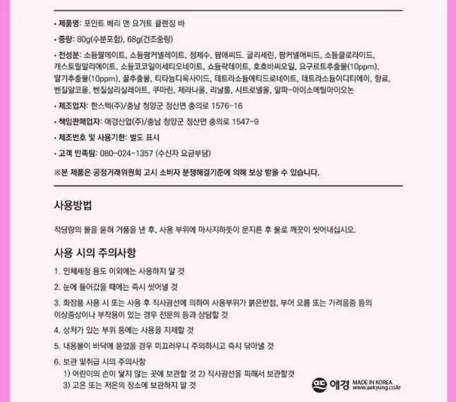 상품코드 : UB075 애경 케라시스샴푸180용기 린스180용기 2080히말라야핑크솔트치약100g2P 포인트베리비누2P 2080토탈케어칫솔2P(8종)