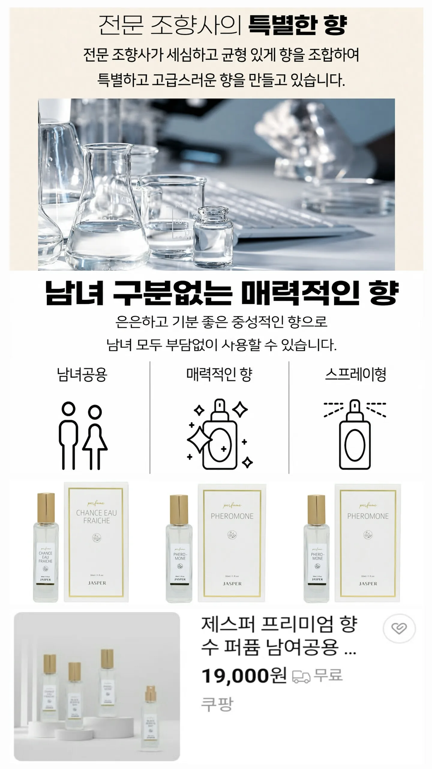 상품코드 : S243 제스퍼 스페셜 프리미엄 향수 30ml