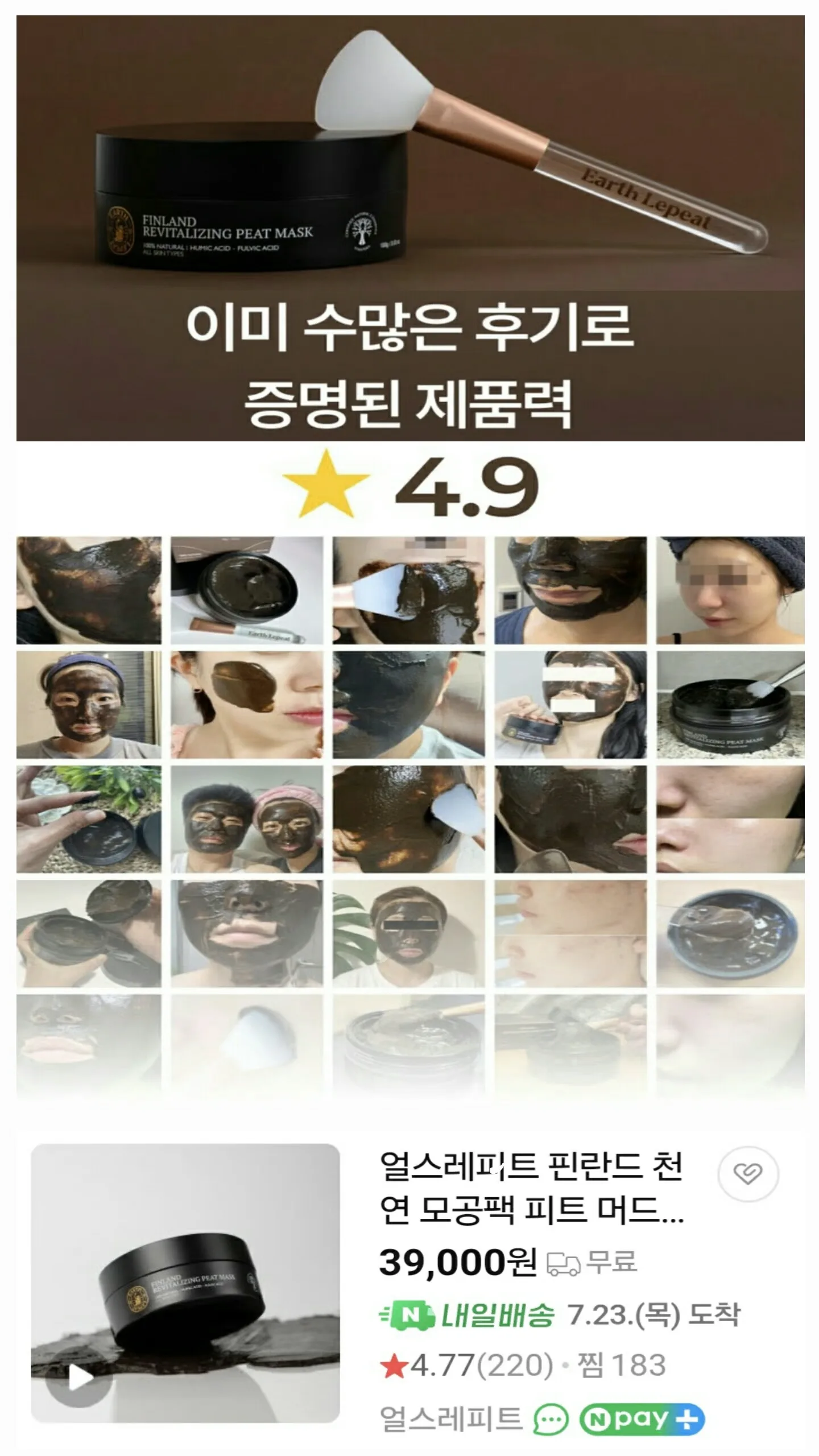 상품코드 : S278 얼스레피트 핀란드 천연 피트 머드 모공팩