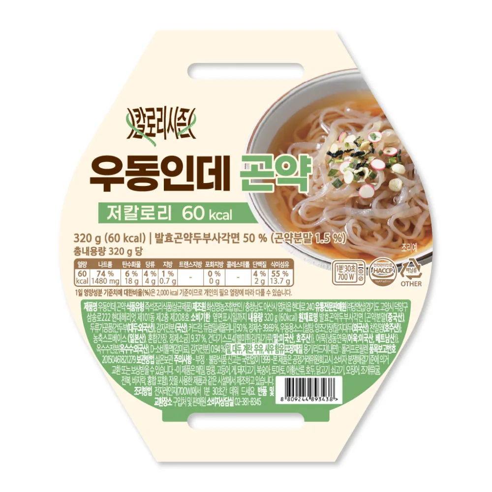 칼로리시즌 우동인데 곤약 우동