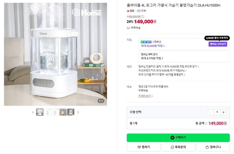 상품코드 : H2538 [홈바이홈] 포그미 가열식 가습기 4L (DLA-HU1000H)