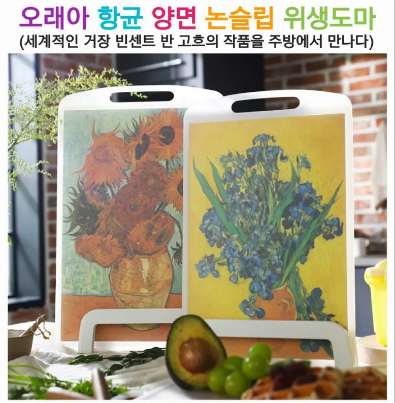 오래아 반 고흐 명작 양면 항균도마(대)