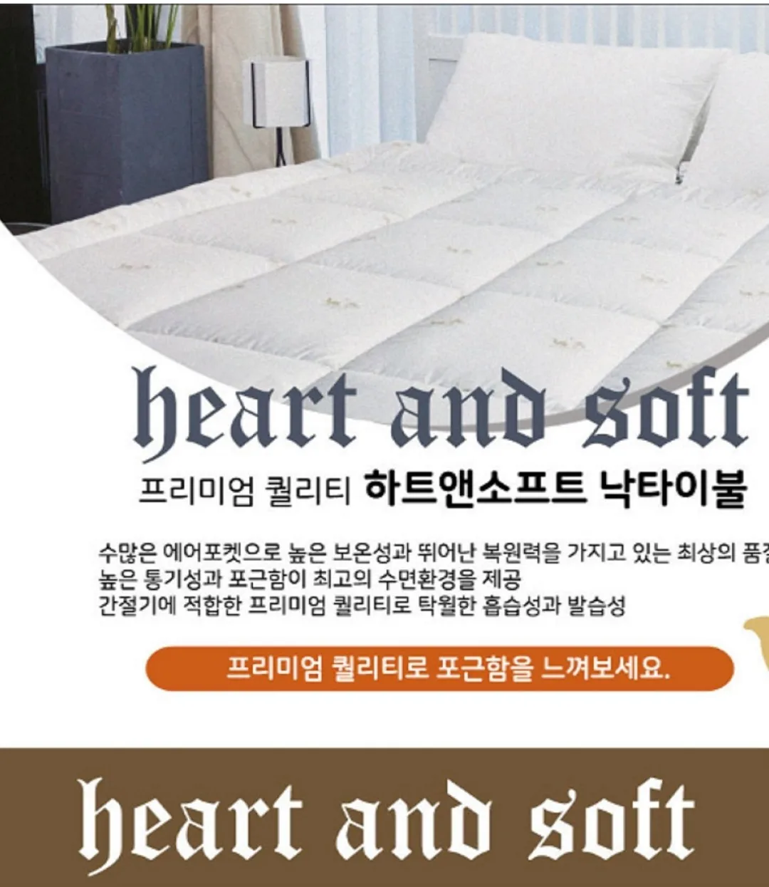 하트앤소프트 프리미엄 퀄리티 사계절 낙타이불 (낱개발주용)
