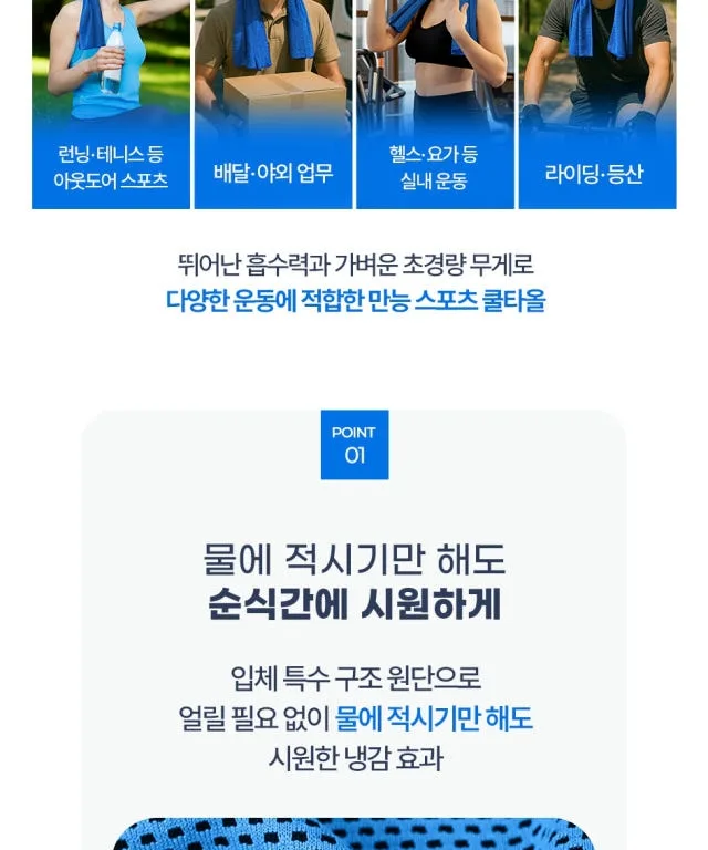 상품코드 : GLB042 냉감 스포츠 타월 (쿨 타올)