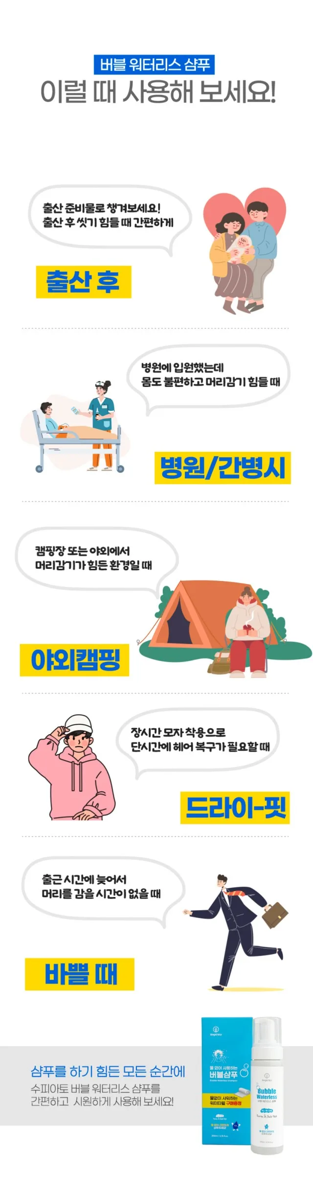 상품코드 : SPA003 물없이 감는 버블 워터리스 드라이 샴푸 + 워터타월
