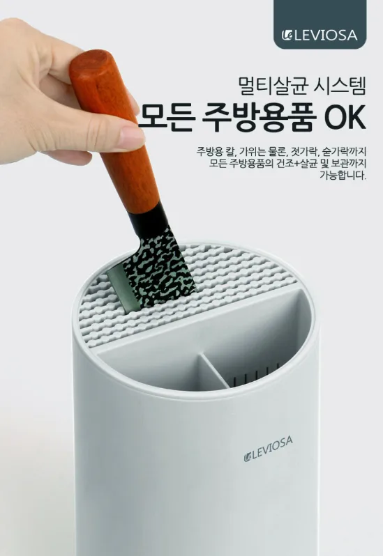 상품코드 : H3928 [레비오사] 칼 수저 살균기 (LE-NS703)