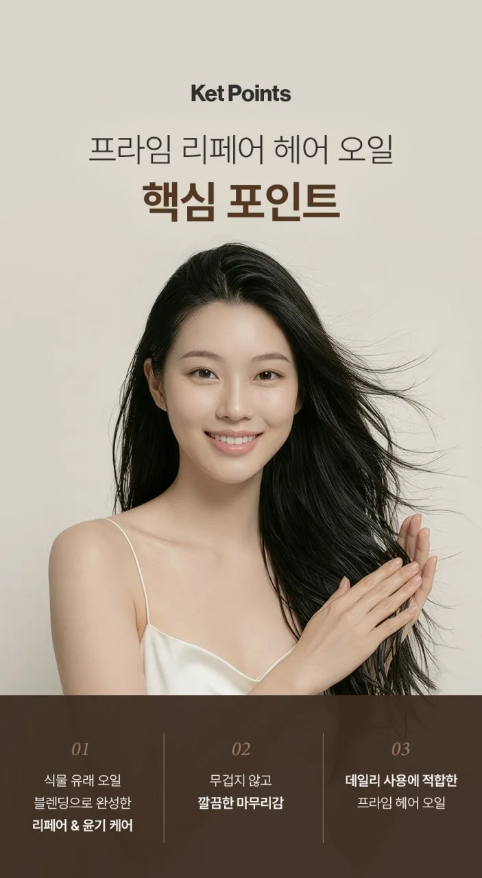 상품코드 : BNF005 더마엘 프라임 리페어 헤어 오일 150ml