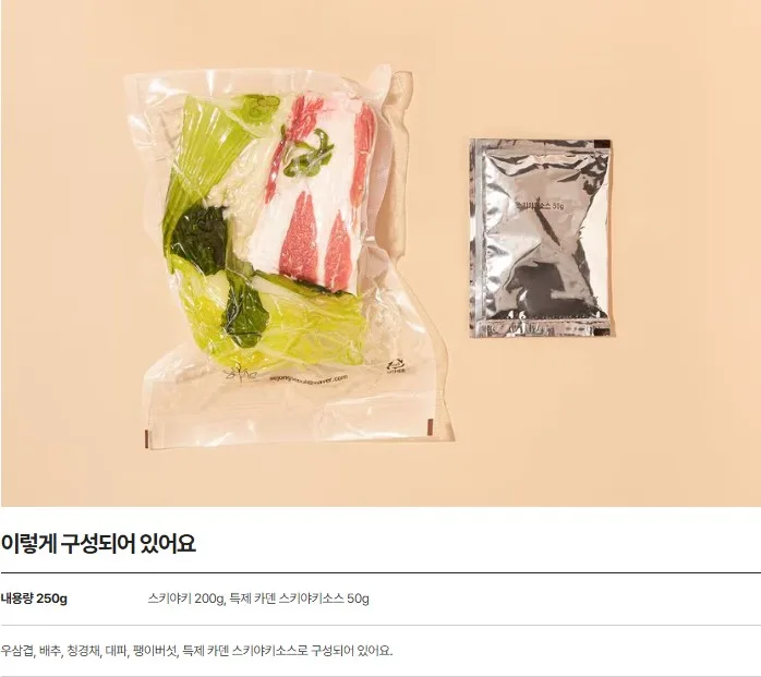 상품코드 : KV007 정호영 셰프의 카덴 우삼겹 스키야키 250g