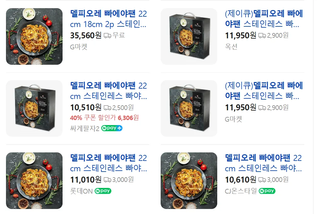 S060 델피오레 스텐인레스 빠에야팬 2P 세트