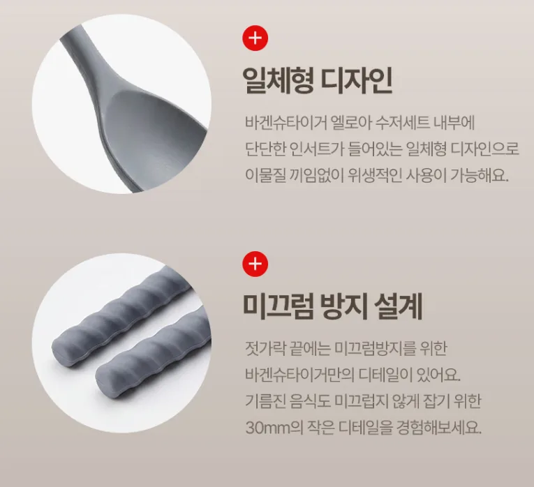 상품코드 : BAG010 엘로아 소음없는 감성 실리콘 수저세트
