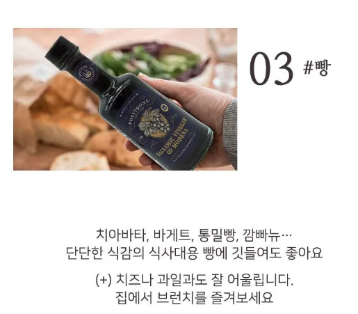 상품코드 : UB035 포스티보나 프리미엄발사믹식초250ml(레드)1P