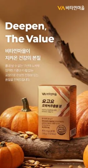 비타민마을 요고요 호박씨추출물 600mg X 60정 (2개월분)