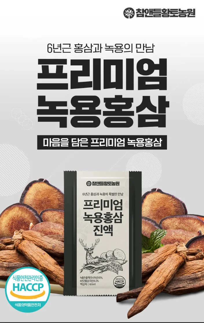 [참앤들] 녹용추출액 러시아산 프리미엄 녹용홍삼 진액 60mlx30포