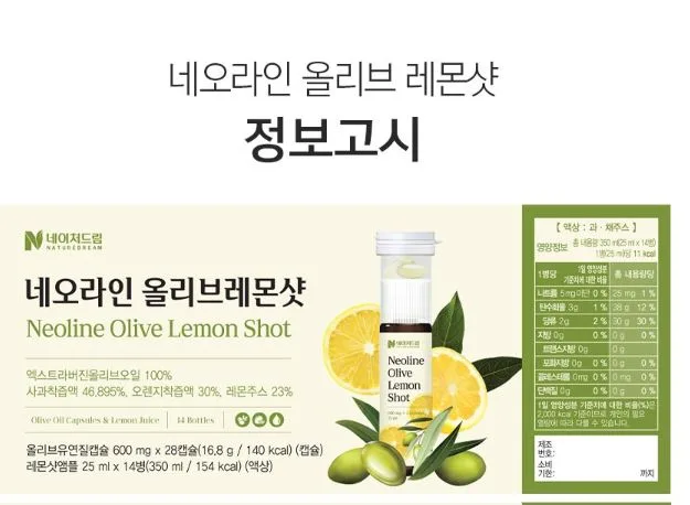 네이처드림 네오라인 올르비레몬샷 600mg 2캡슐 X 14병