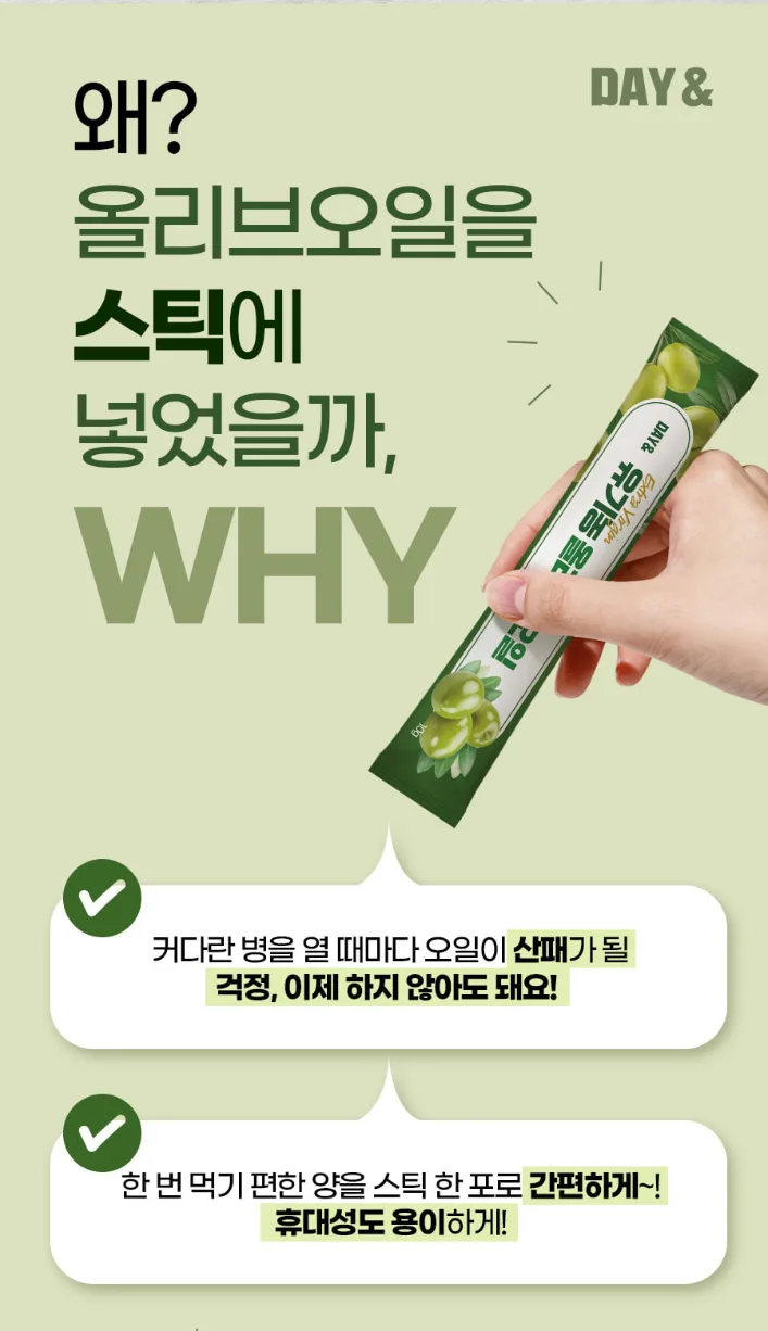 상품코드 : CND022 [데이앤] 유기농 엑스트라버진 올리브 오일 스틱100% 10gx14포