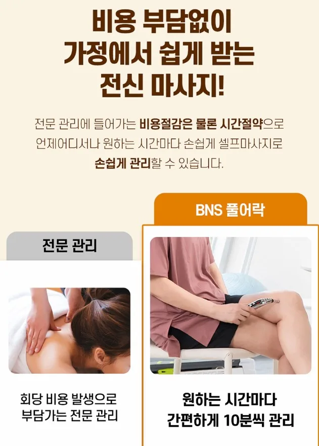 BNS 풀어락 EMS 저주파 마사지펜
