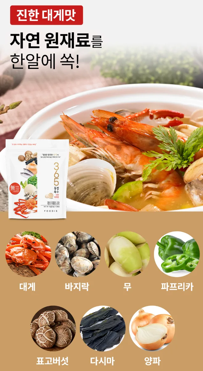 365동전육수 칼칼야채맛/진한대게맛 20정