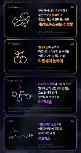 비타민마을 식물성 멜라토닌 5mg 함유 이지나이트 트리플 컴플렉스 30정 (1개월분)