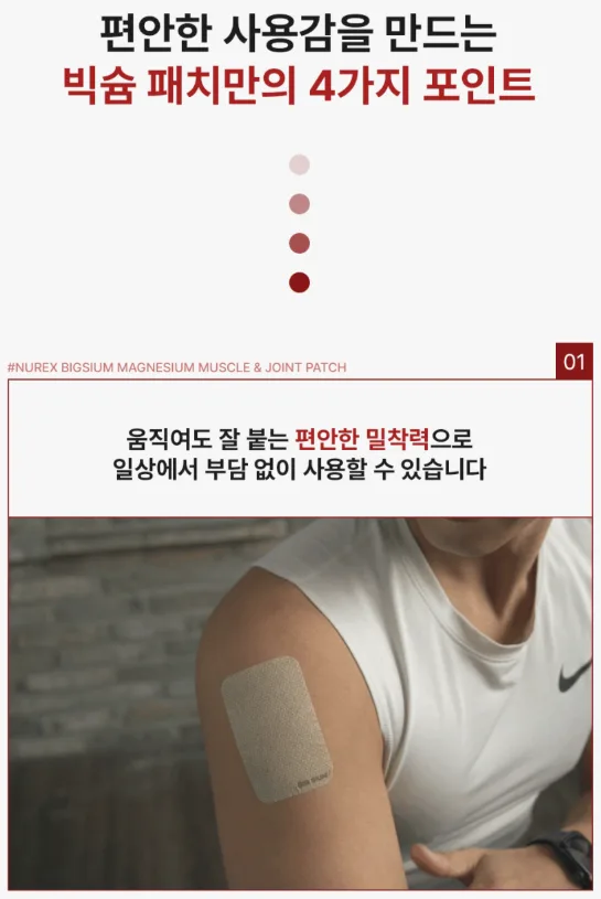 상품코드 : BSH009 빅슘 마그네슘 패치 62매