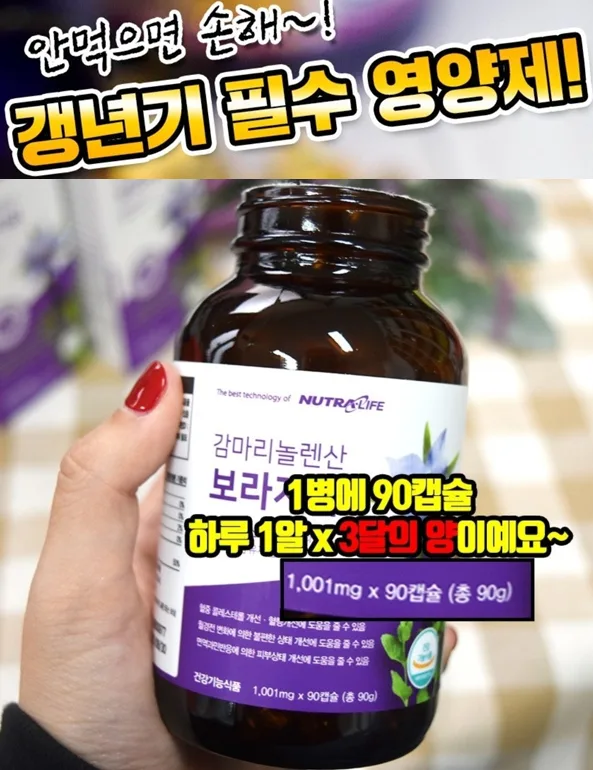 갱년기 필수영양제 보라지유 (3개월분)