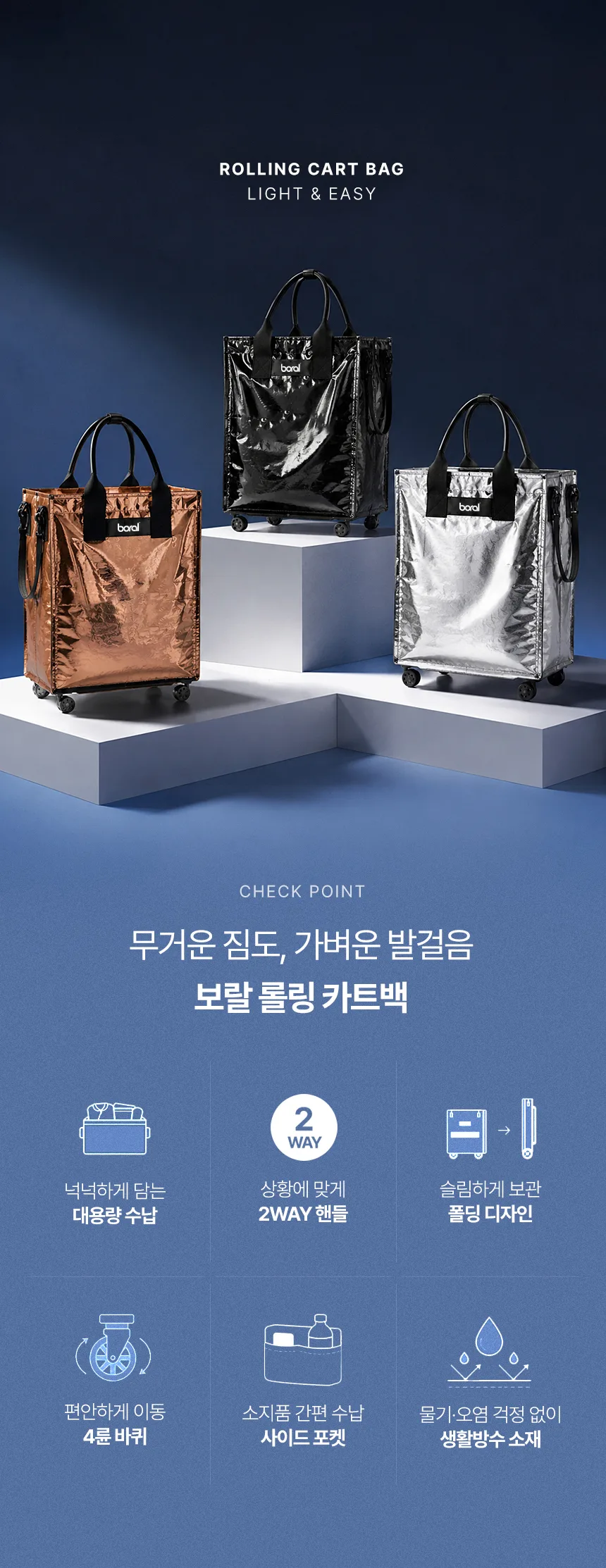 상품코드 : H3916 [보랄] 롤링 카트백 60L (BR-RCB260)