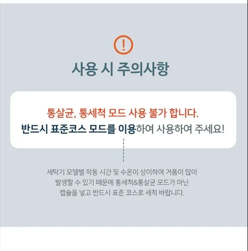 상품코드 : SD019 [수뜰리에] 파워 캡슐 세탁조클리너