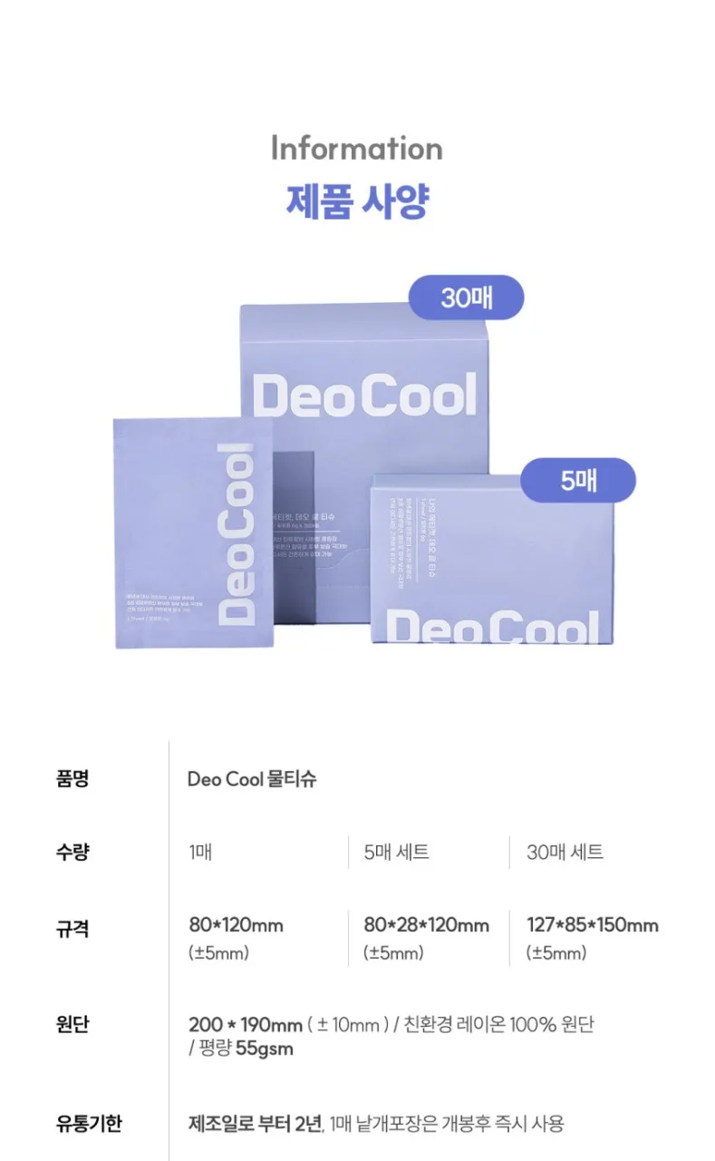 상품코드 : CO006 데오쿨 저자극 쿨링 데오드란트 쿨티슈 30개입