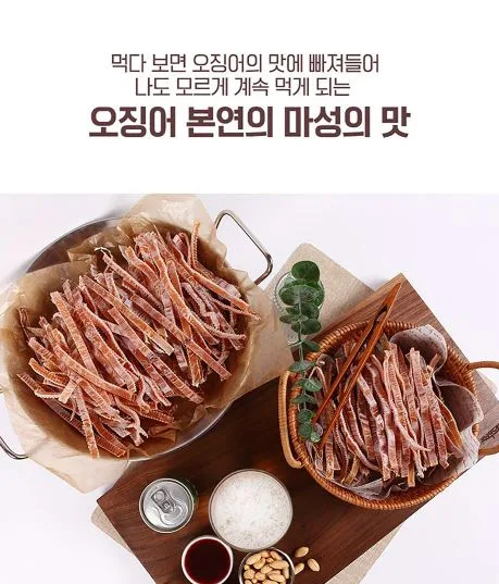 바다원 칼맞은 오징어 200g