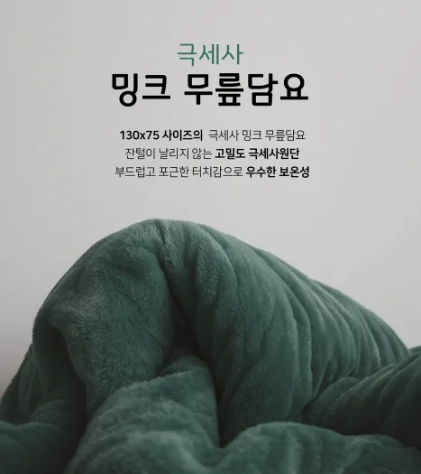 상품코드 : GLB0142 극세사 밍크 무릎담요(중형)