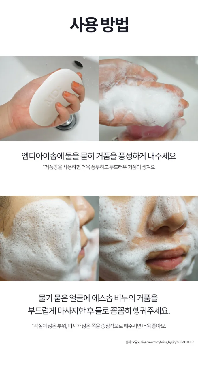 상품코드 : MM008 문제성피부 유황+BHA 함유 엠디아이솝 비누 100g
