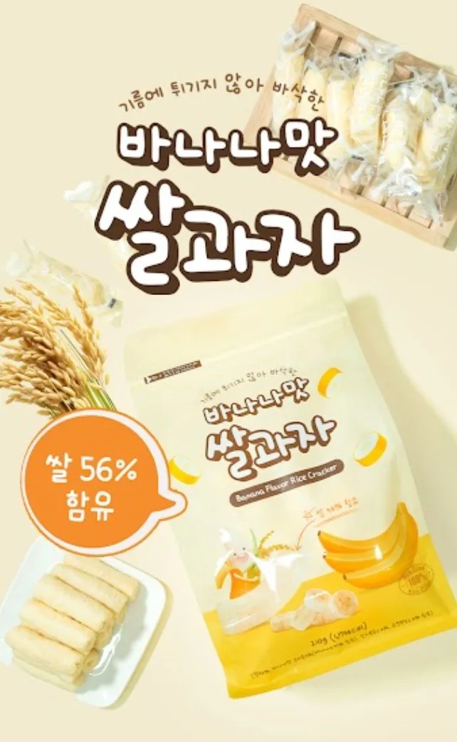 마약 쌀과자 대용량 210g 바나나맛/우유맛