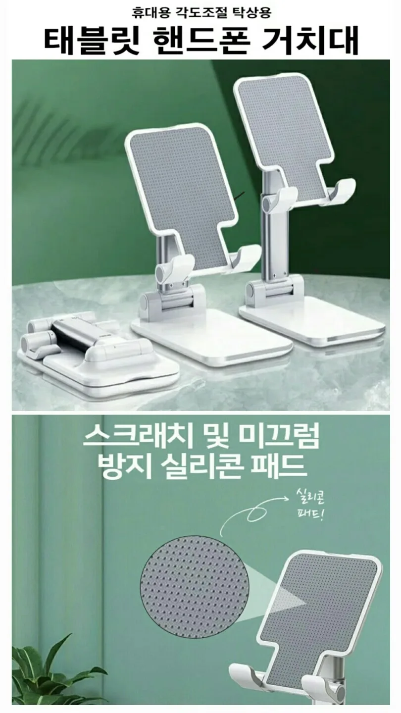 상품코드 : S230 블루밍 탁상용 접이식 다용도 거치대(고급형)