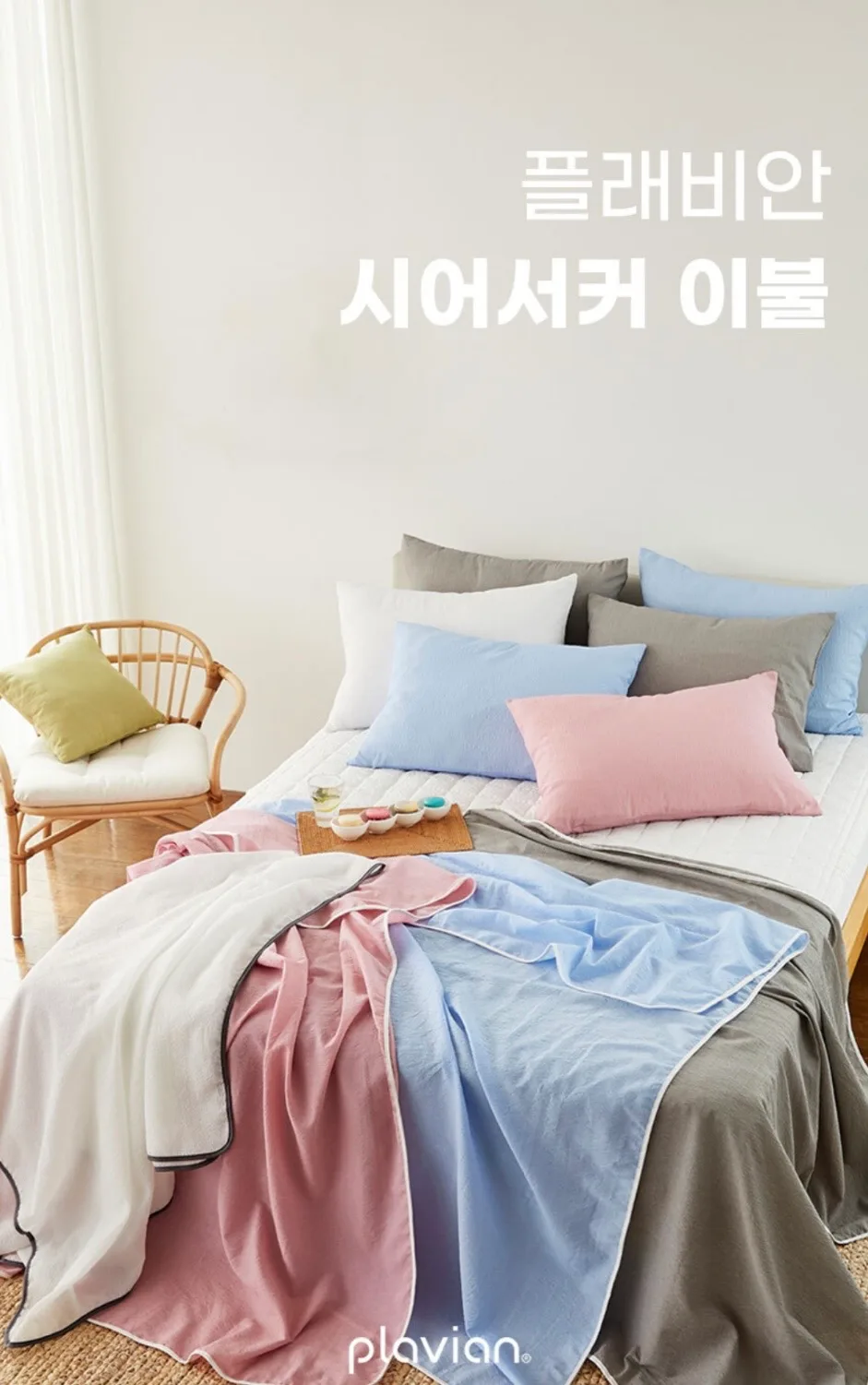 플래비안 시원한 시어서커 여름이불