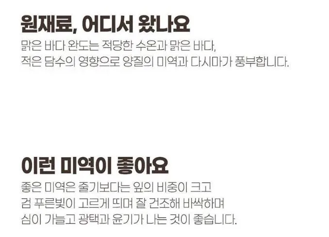 바다원 자연산 돌각 미역 150g