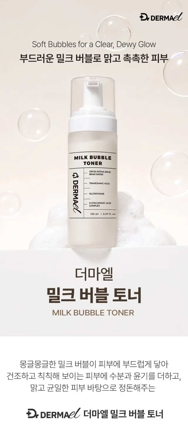 상품코드 : BNF003 더마엘 밀크 버블 토너 150ml