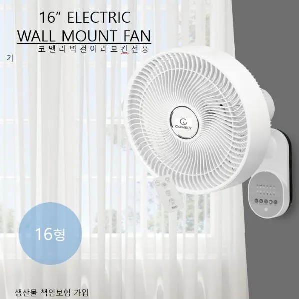 [코멜리] 팬큘레이터형 벽걸이 리모컨 선풍기 (CYF-R6030D)