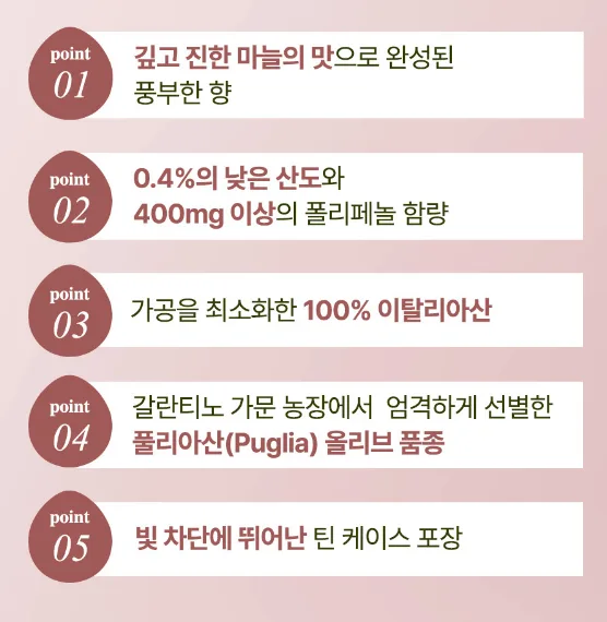 갈란티노 올리브오일 향미유 틴케이스 250ml