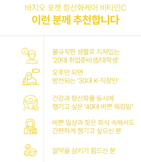 바지오 포켓 건강3종 (비타민C, 미네랄, 마그네슘 택1)