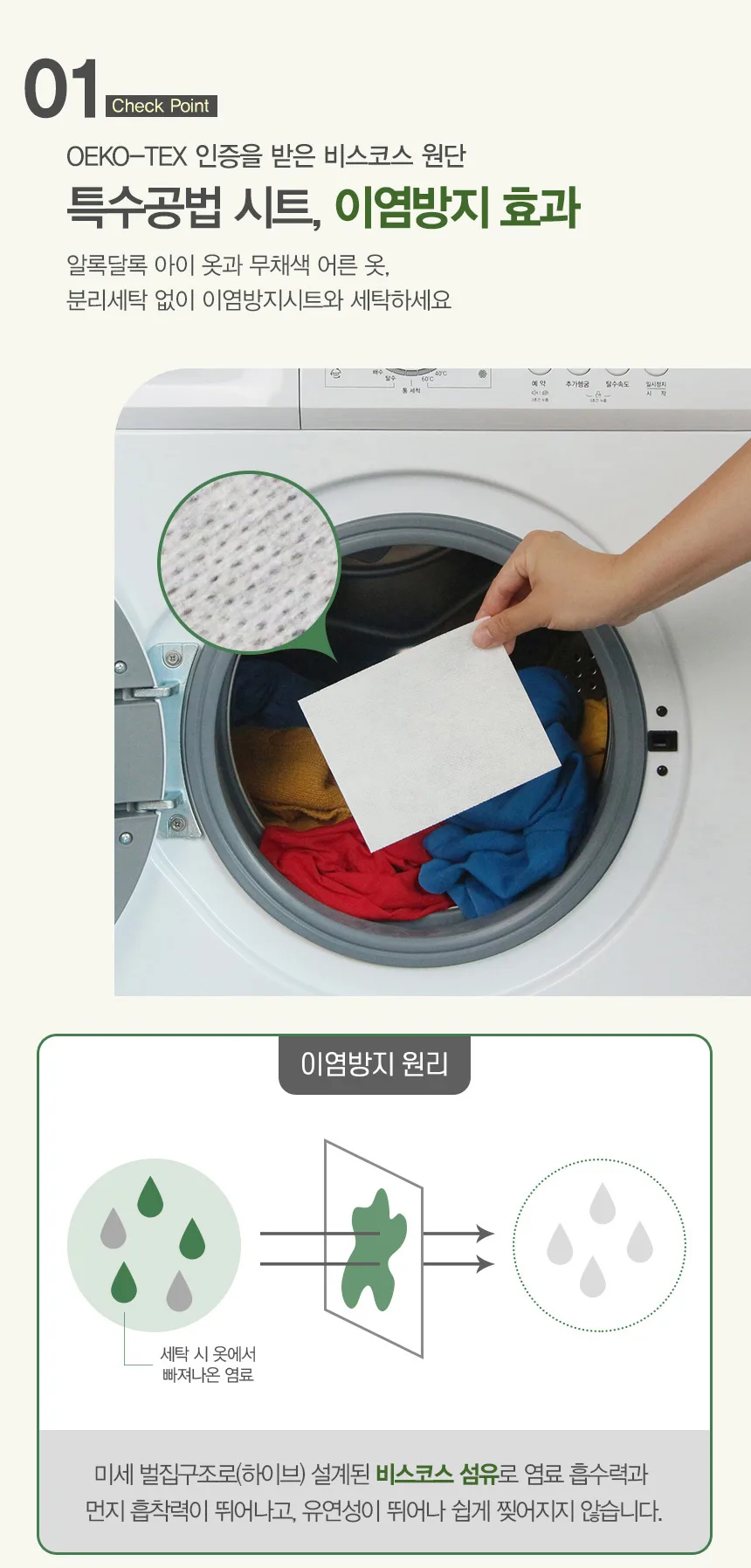 상품코드 : BGE003 [비긴에코] 안심세탁 이염방지시트 30매입