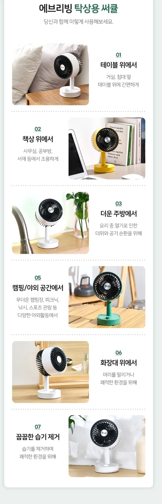 상품코드 : 에브리빙 탁상용 써큘 미니 선풍기